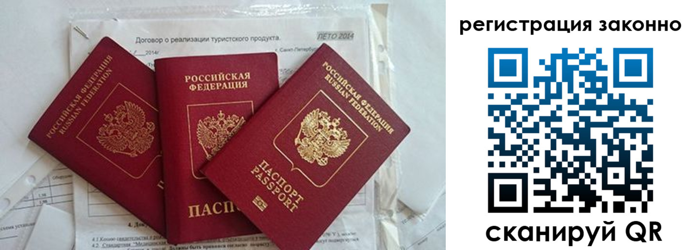 прописка ребенка в Завитинске