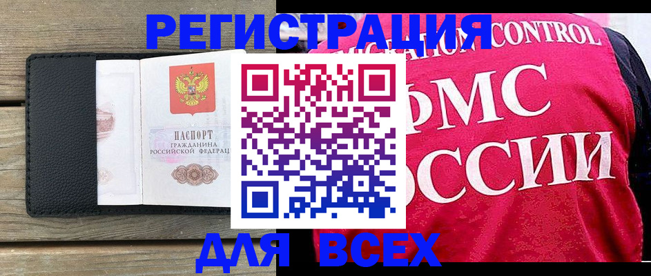 прописка регистрация в Завитинске
